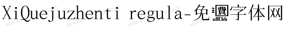 XiQuejuzhenti regula字体转换